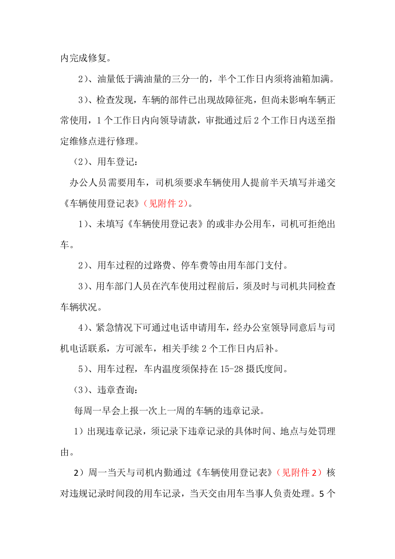 司机岗位工作细则.docx 第2页
