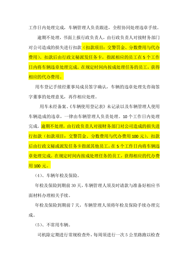 司机岗位工作细则.docx 第3页