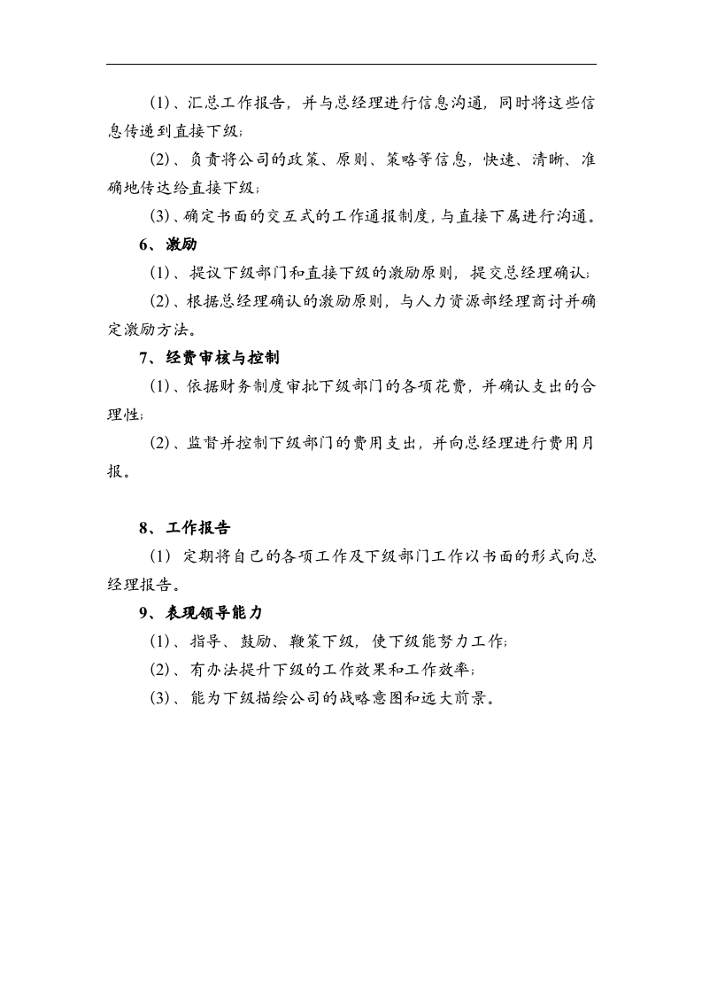 生产总监职务描述.doc 第3页