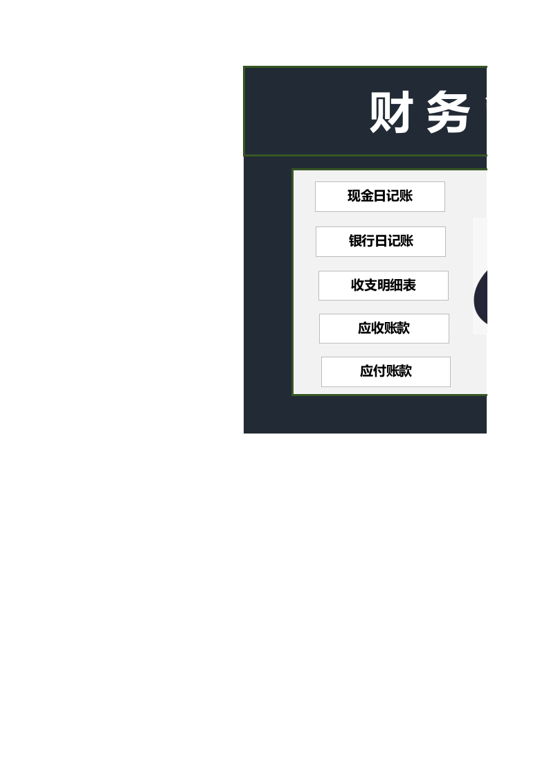 财务管理系统.xls 第1页