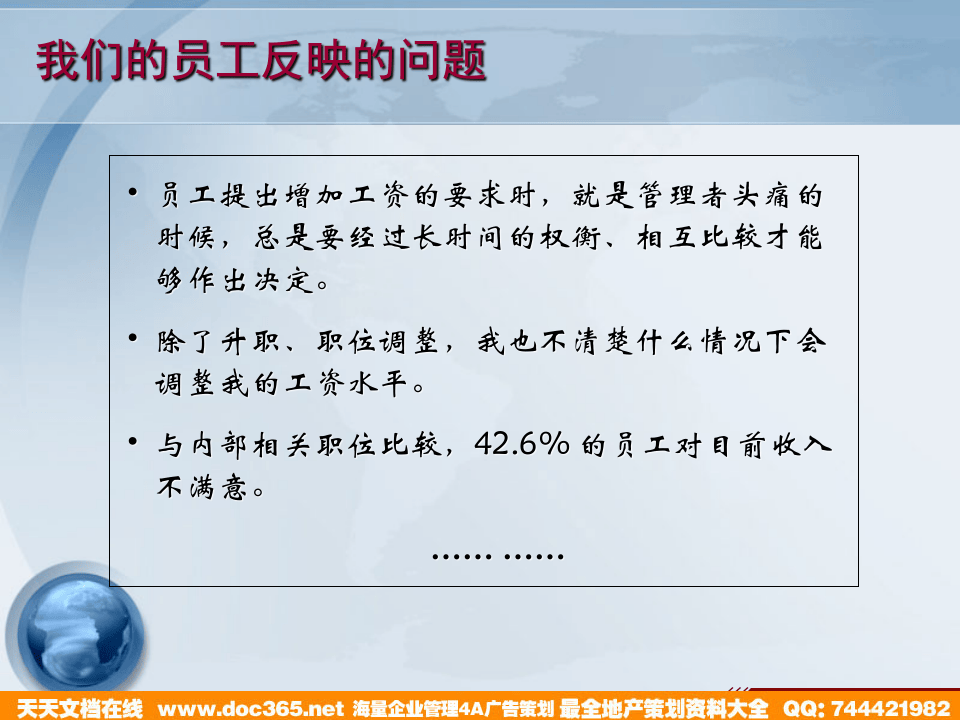 博思智联-三联集团-职位评估培训.ppt 第3页