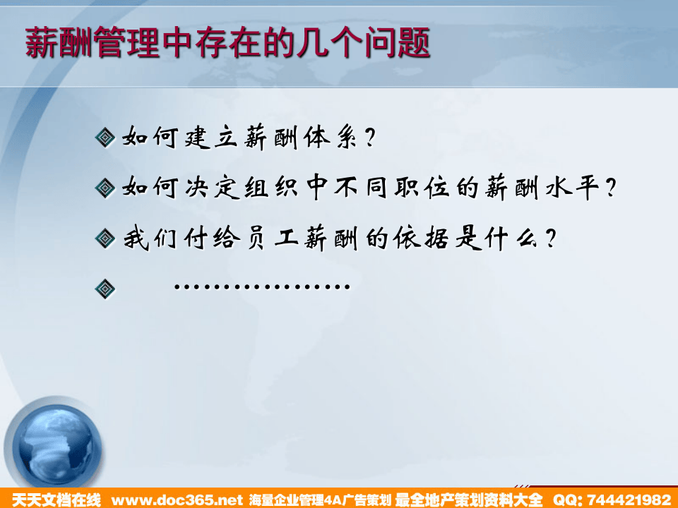 博思智联-三联集团-职位评估培训.ppt 第5页