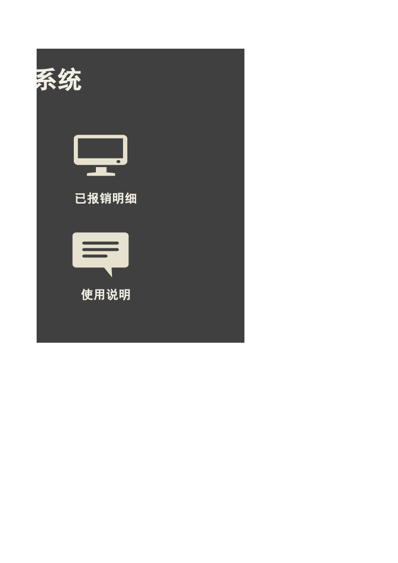 财务报销管理系统.xlsx 第2页