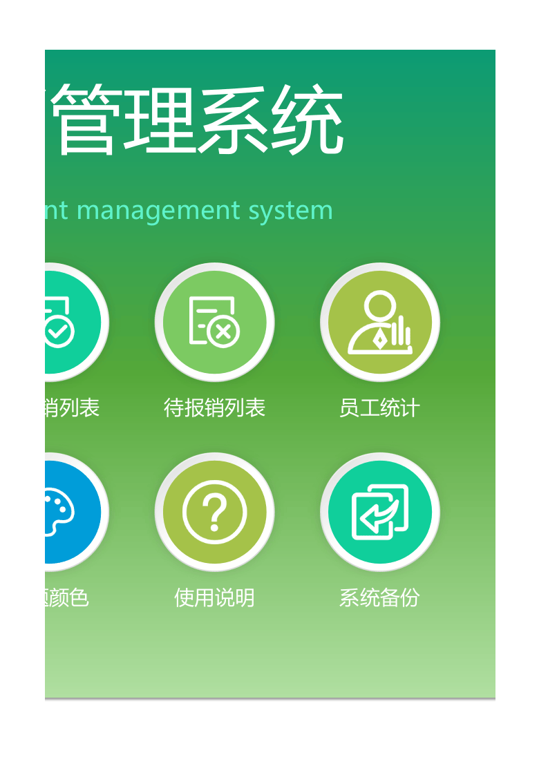 财务报销管理系统 (2).xlsx 第2页
