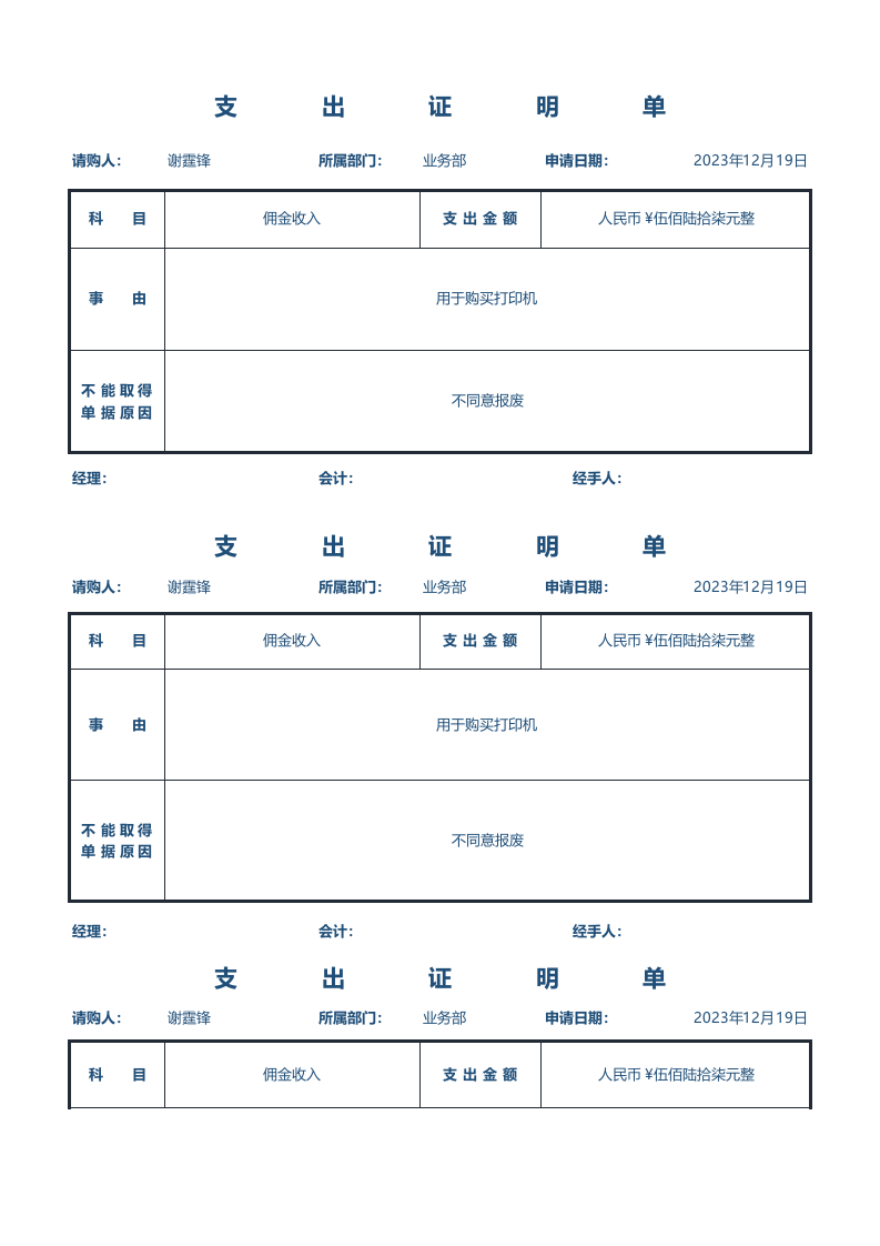 支出证明单_70.xlsx 第1页