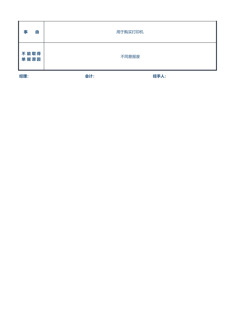 支出证明单_70.xlsx 第2页