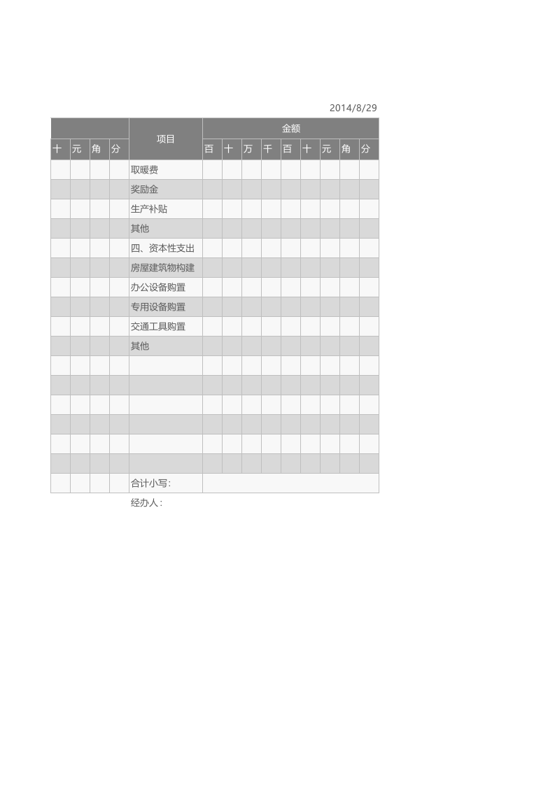 支出报销单明细_68.xls 第2页