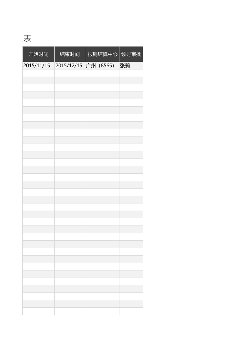 员工手机通讯费用报销表_62.xlsx 第3页