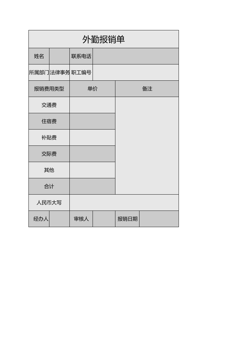 外勤报销单_56.xls 第1页