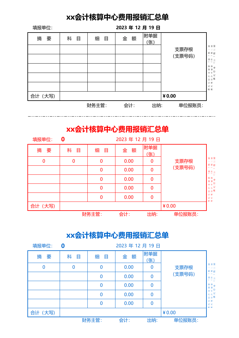 会计核算中心费用报销汇总单_48.xls 第1页