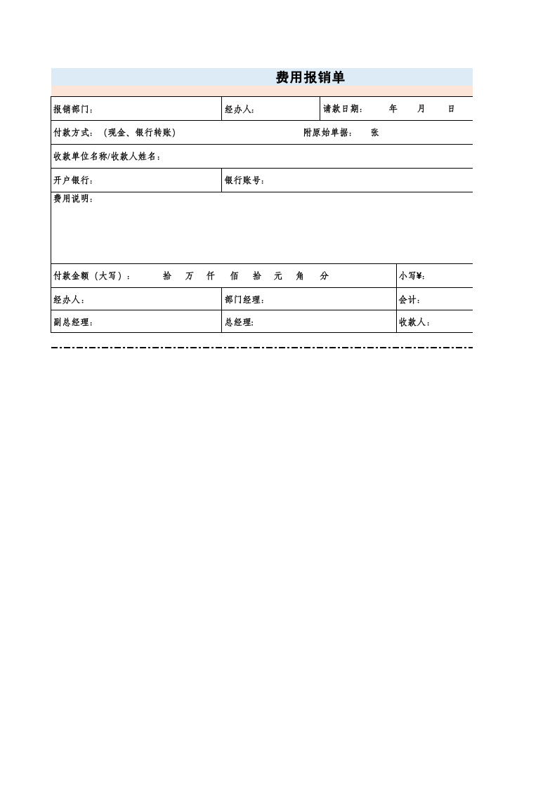 公司费用报销单_44.xls 第1页