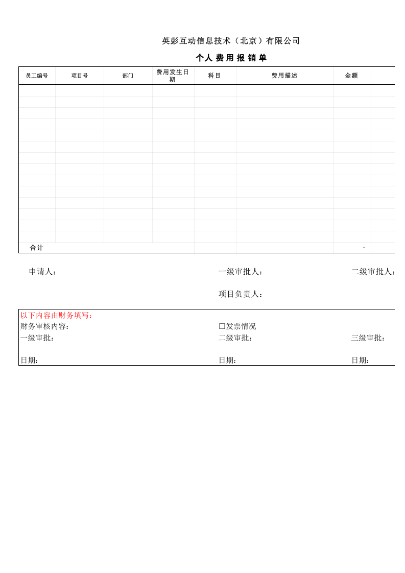个人费用报销单_42.xlsx 第1页