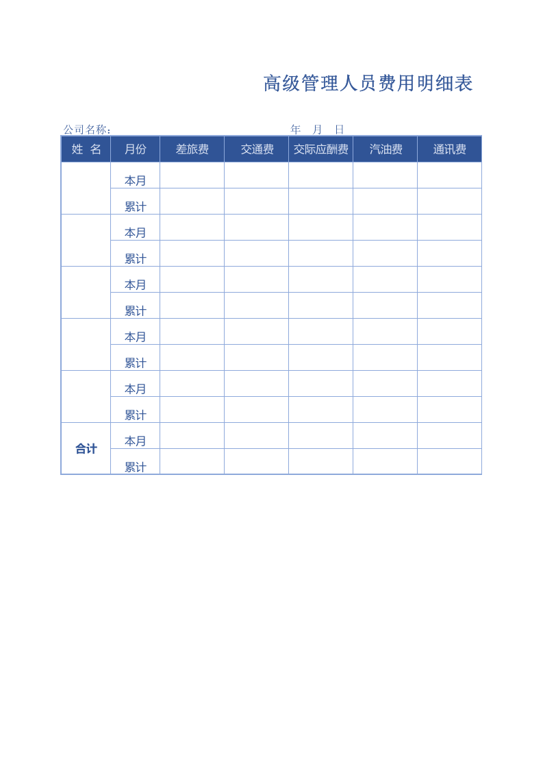 高级管理人员费用明细表_40.xls 第1页