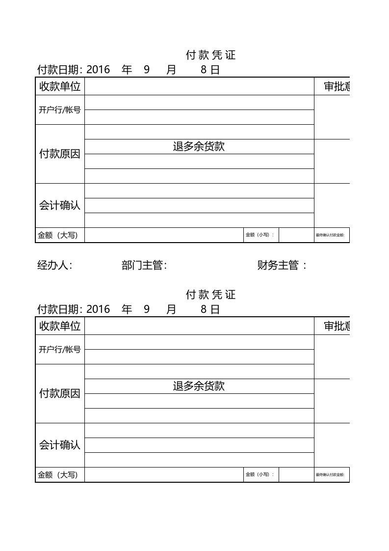 付款凭证_38.xls 第1页