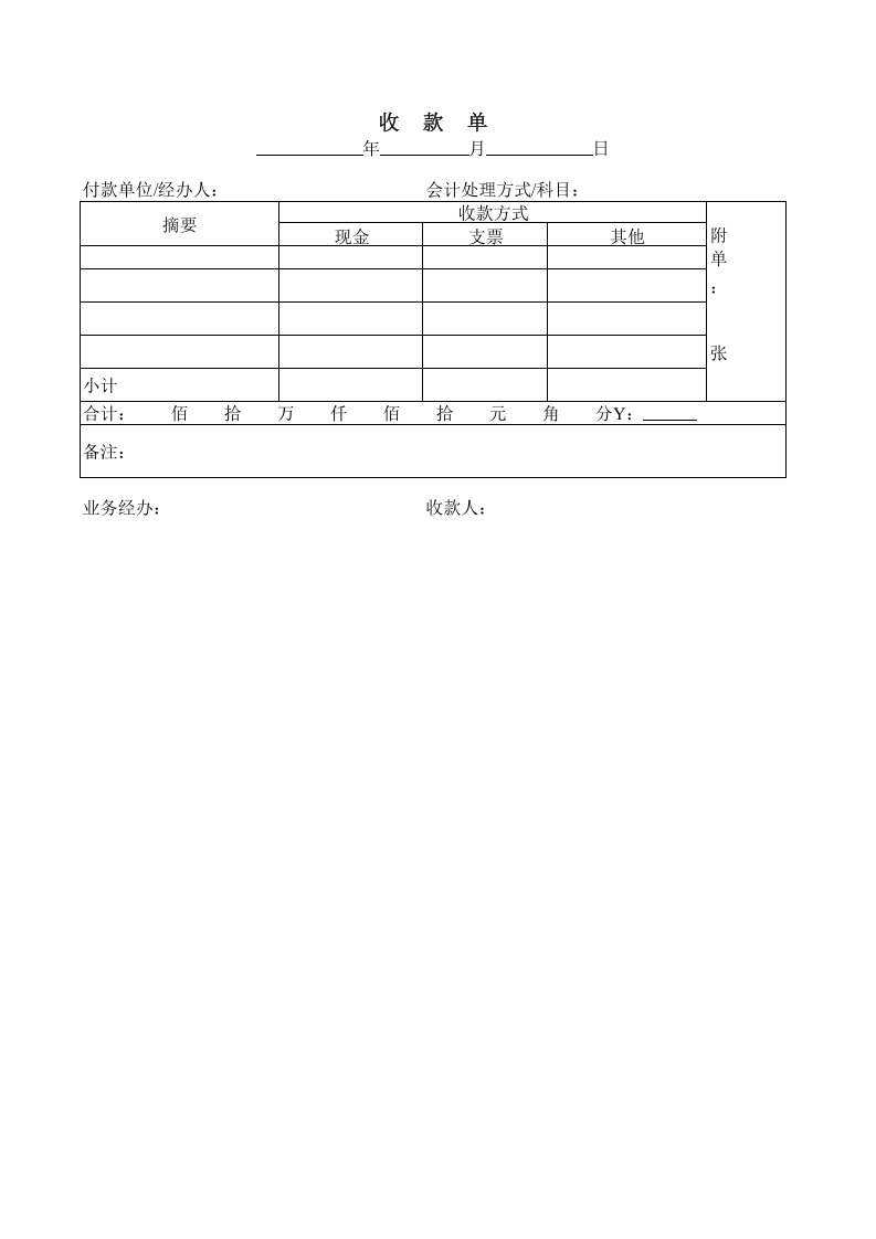付款单_36.xls 第1页