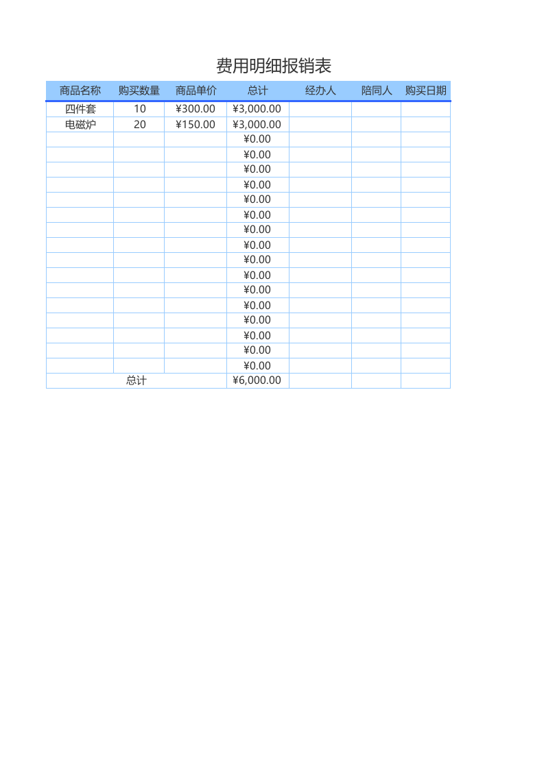 费用明细报销表_34.xlsx 第1页