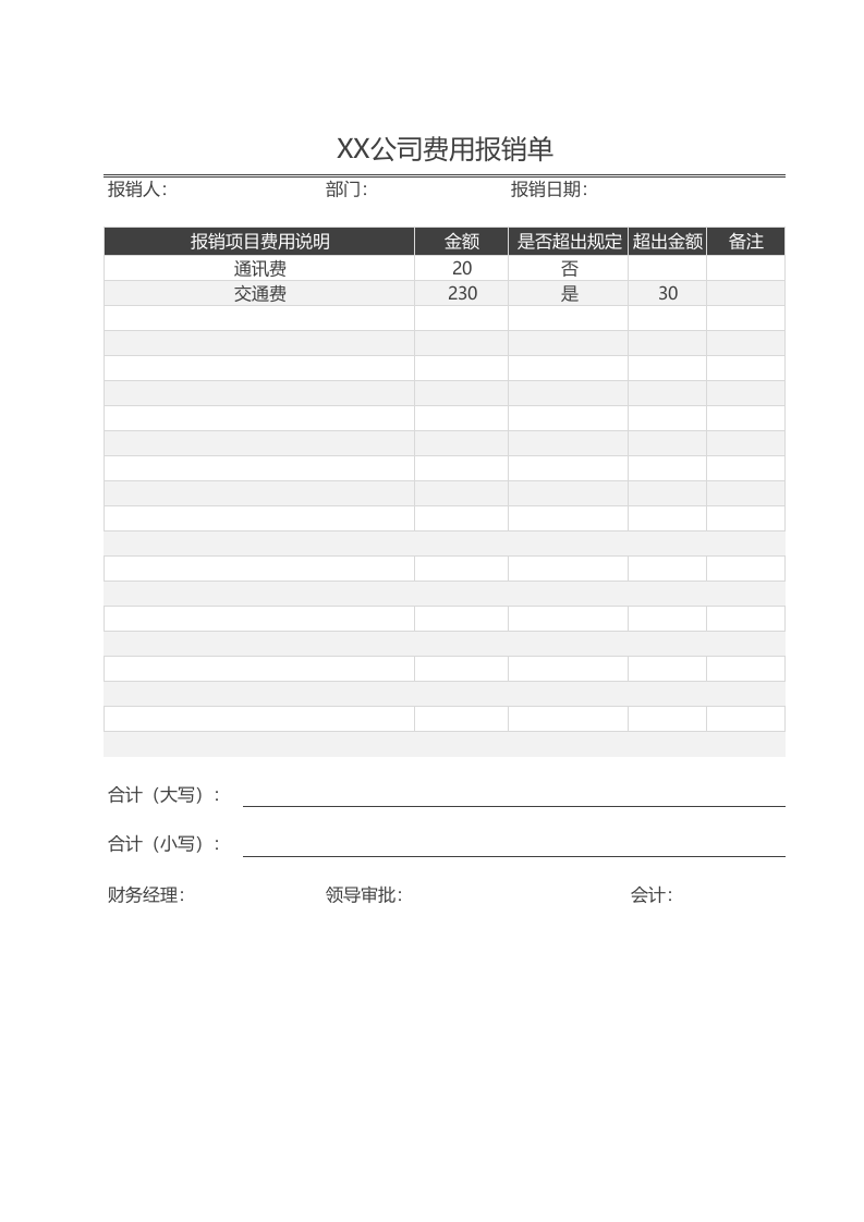 费用报销单_32.xlsx 第1页