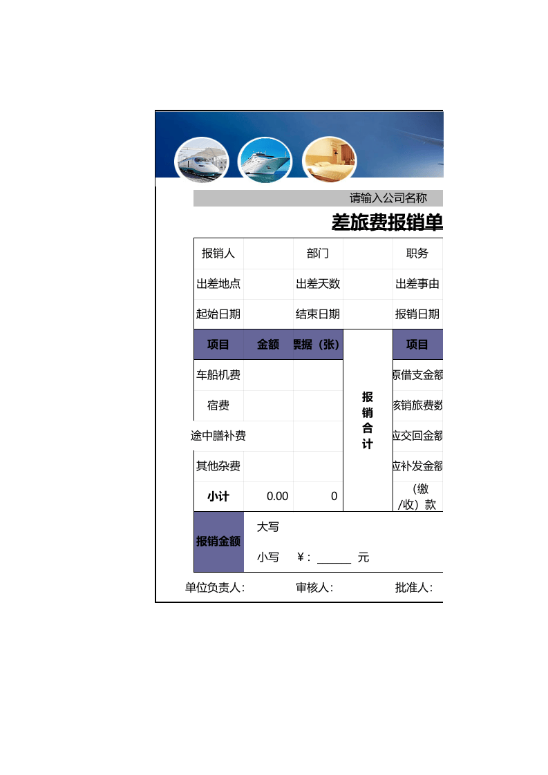 差旅费报销单_13.xls 第1页