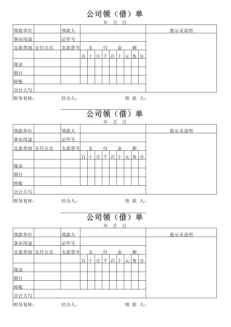 备用金借款单_6.xls 第1页