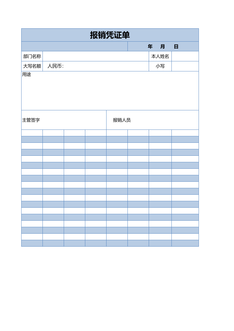 报销凭证单_4.xls 第1页
