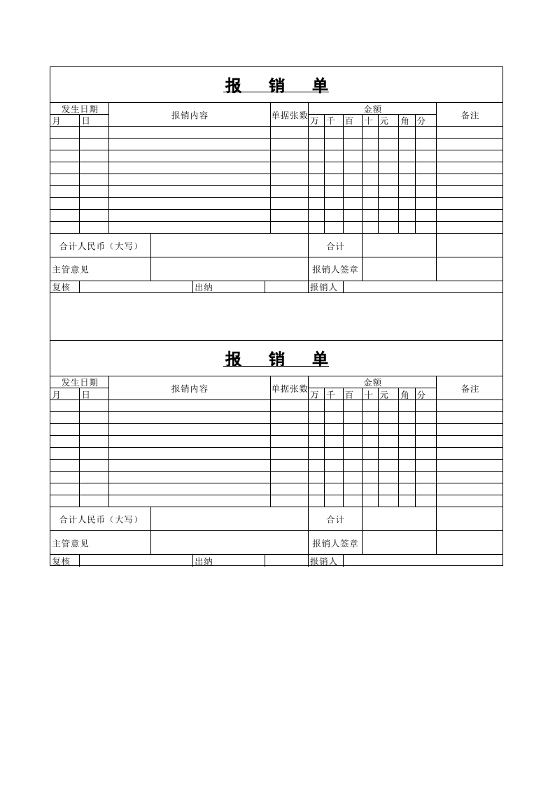报销单_1.xls 第1页