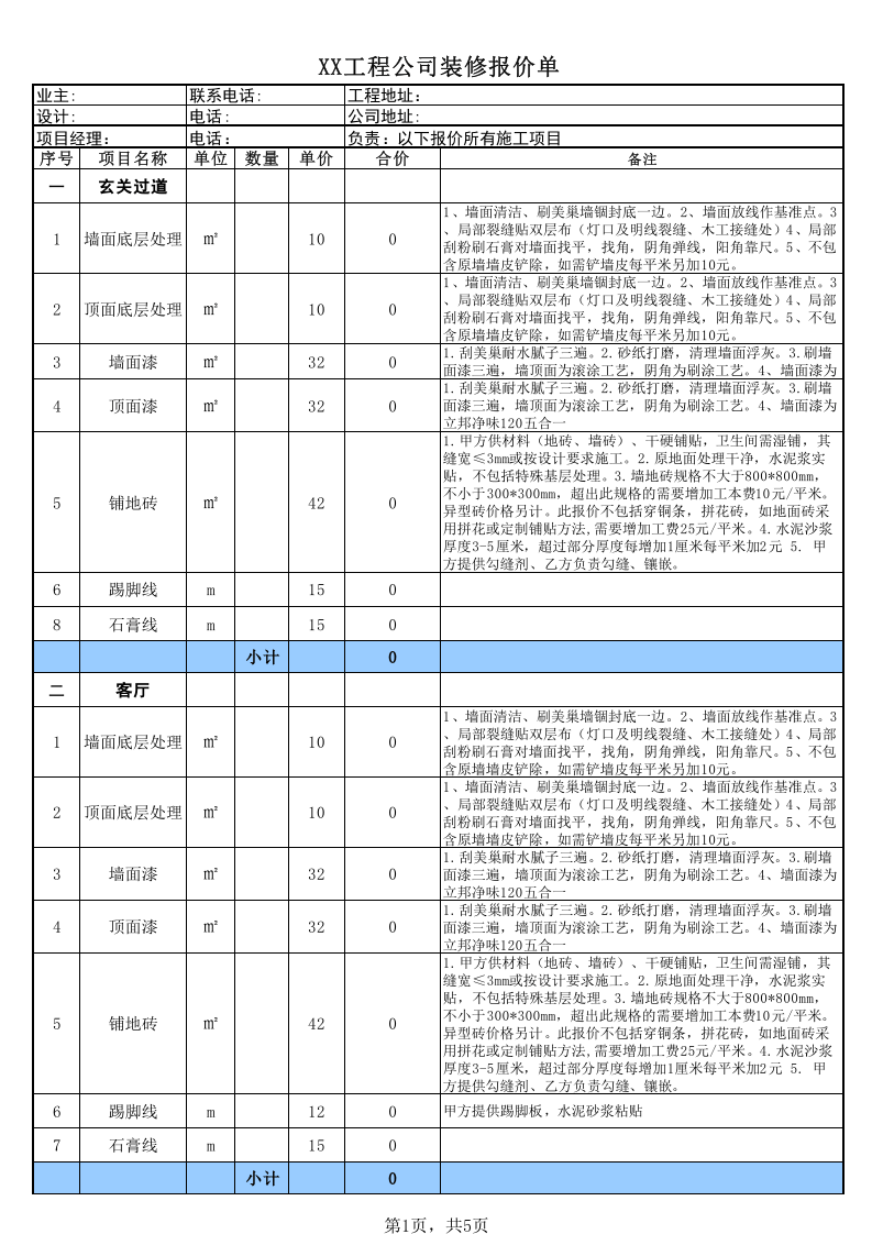 装修公司报价单.xls 第1页