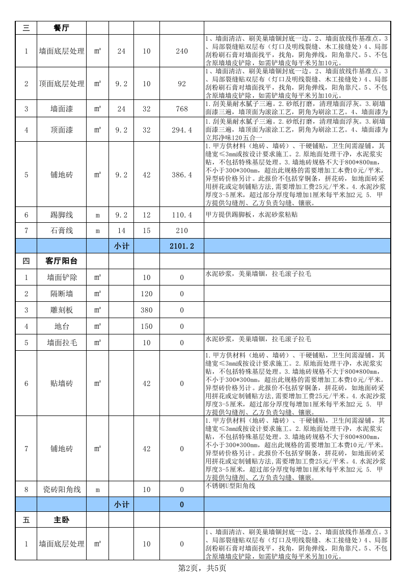 装修公司报价单.xls 第2页