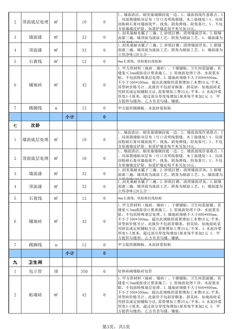 装修公司报价单.xls 第3页
