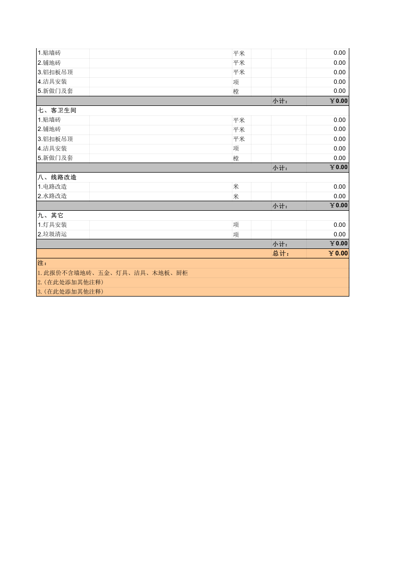 装修报价单模板.xls 第2页