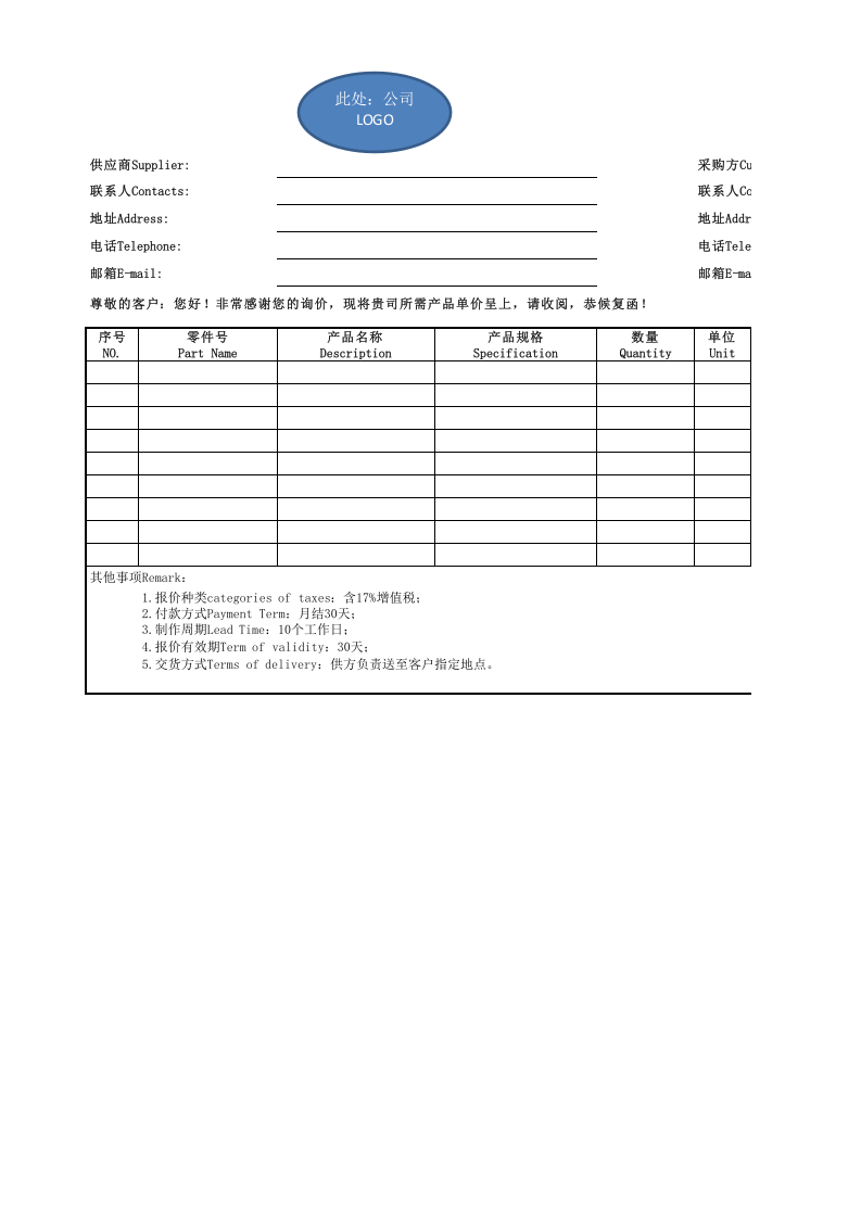 中英文报价单模板.xlsx 第1页