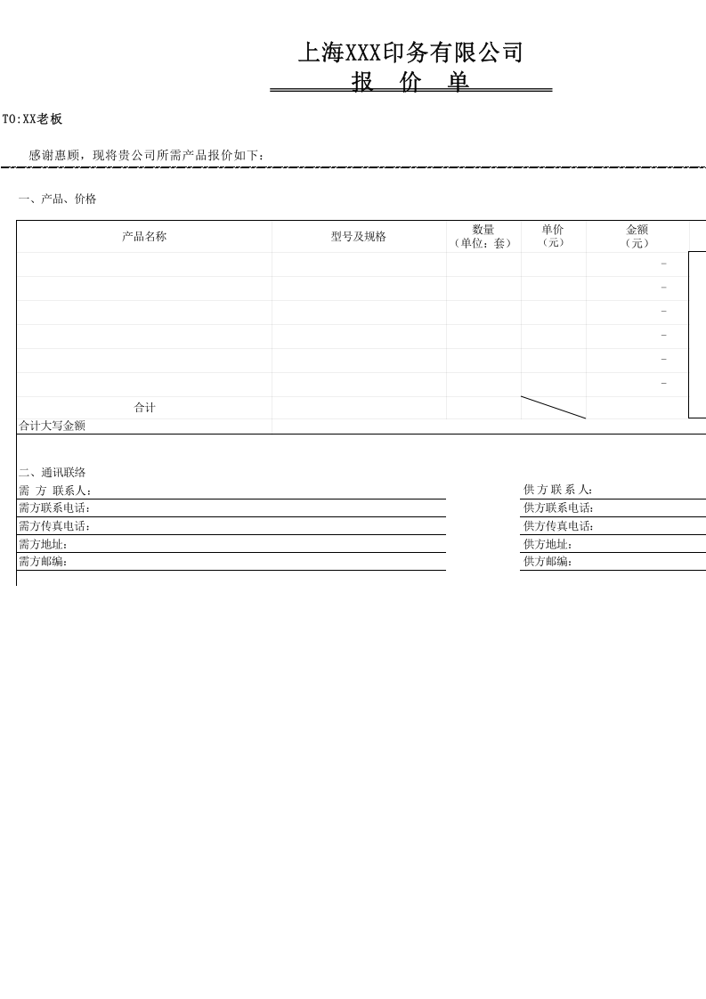印刷报价单模板.xls 第1页