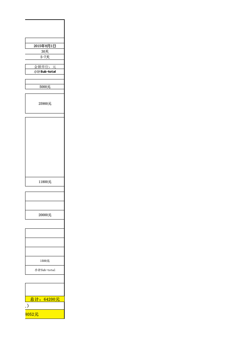 宣传片项目报价单.xls 第2页