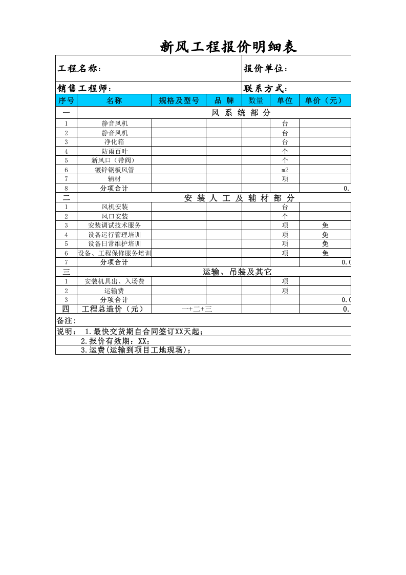 新风系统报价单模板.xls 第1页