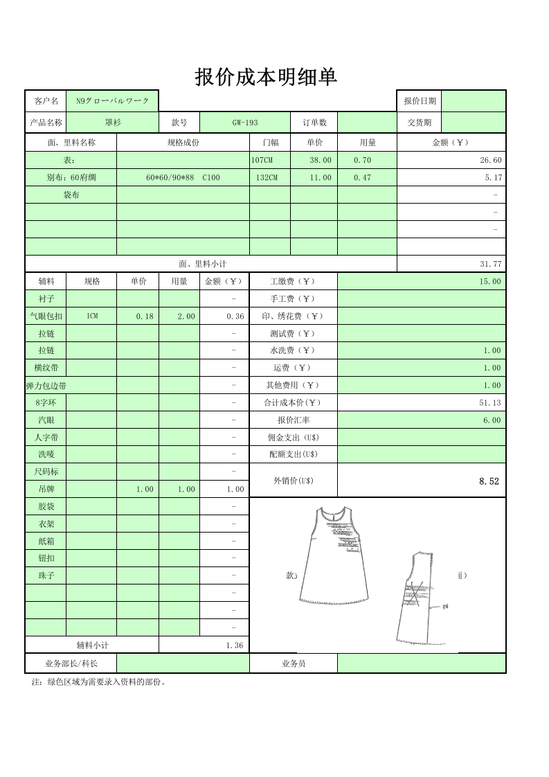 外贸服装报价单模板.xls 第1页