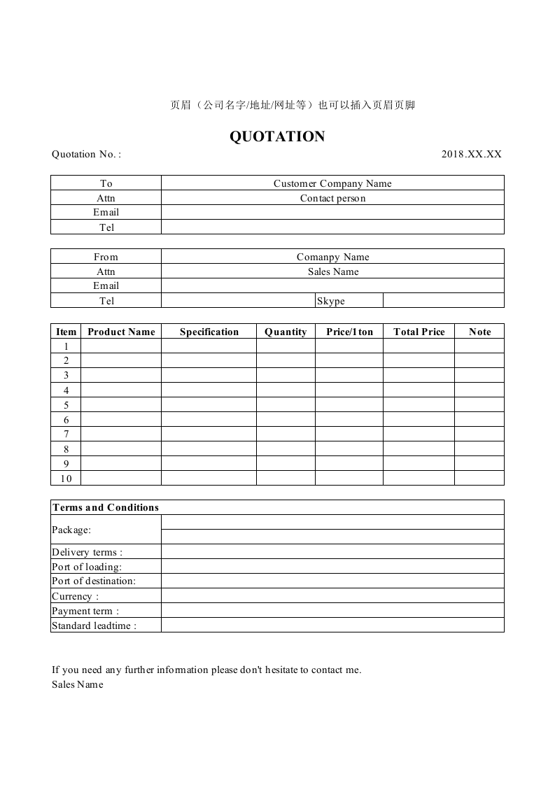 外贸-出口-报价单-模板.xls 第1页