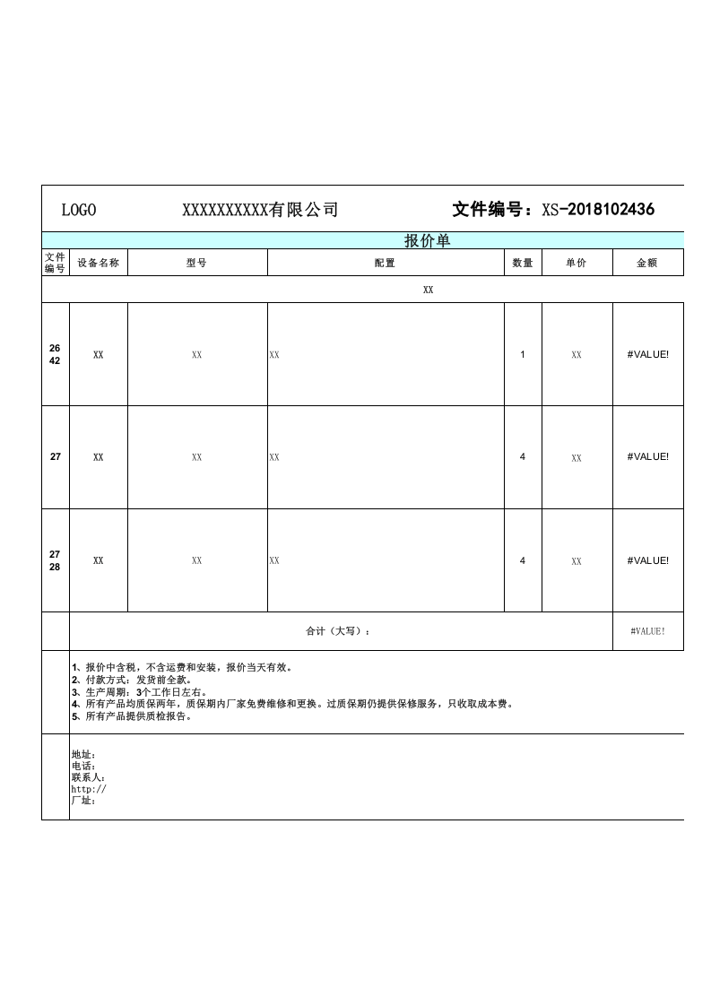 设备报价单模板.xls 第1页