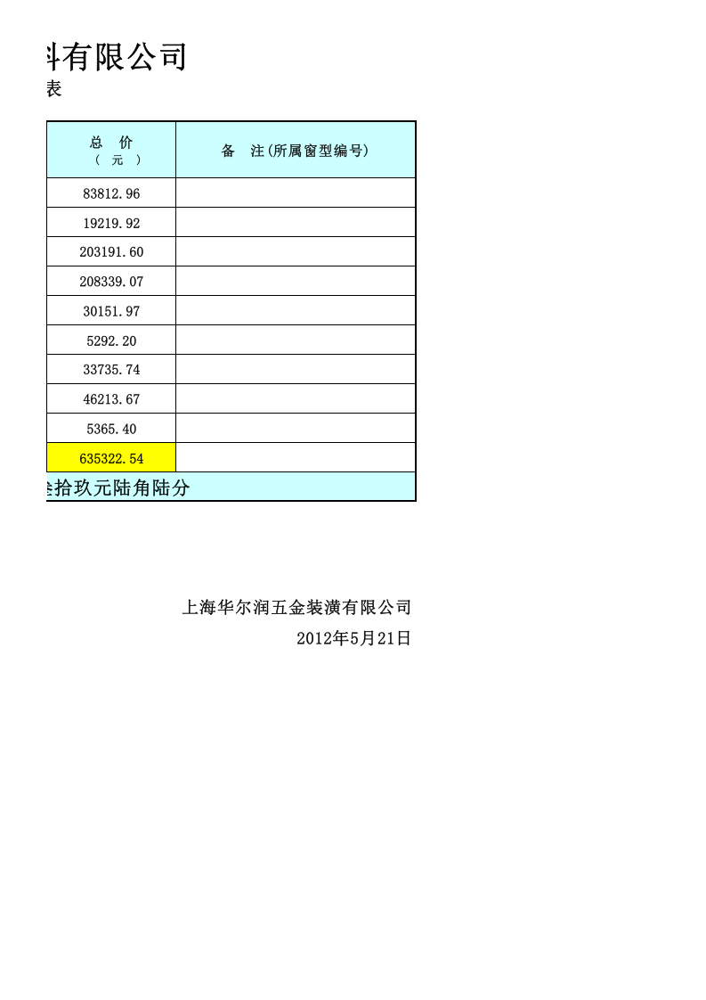 门窗报价单(样板).xls 第2页