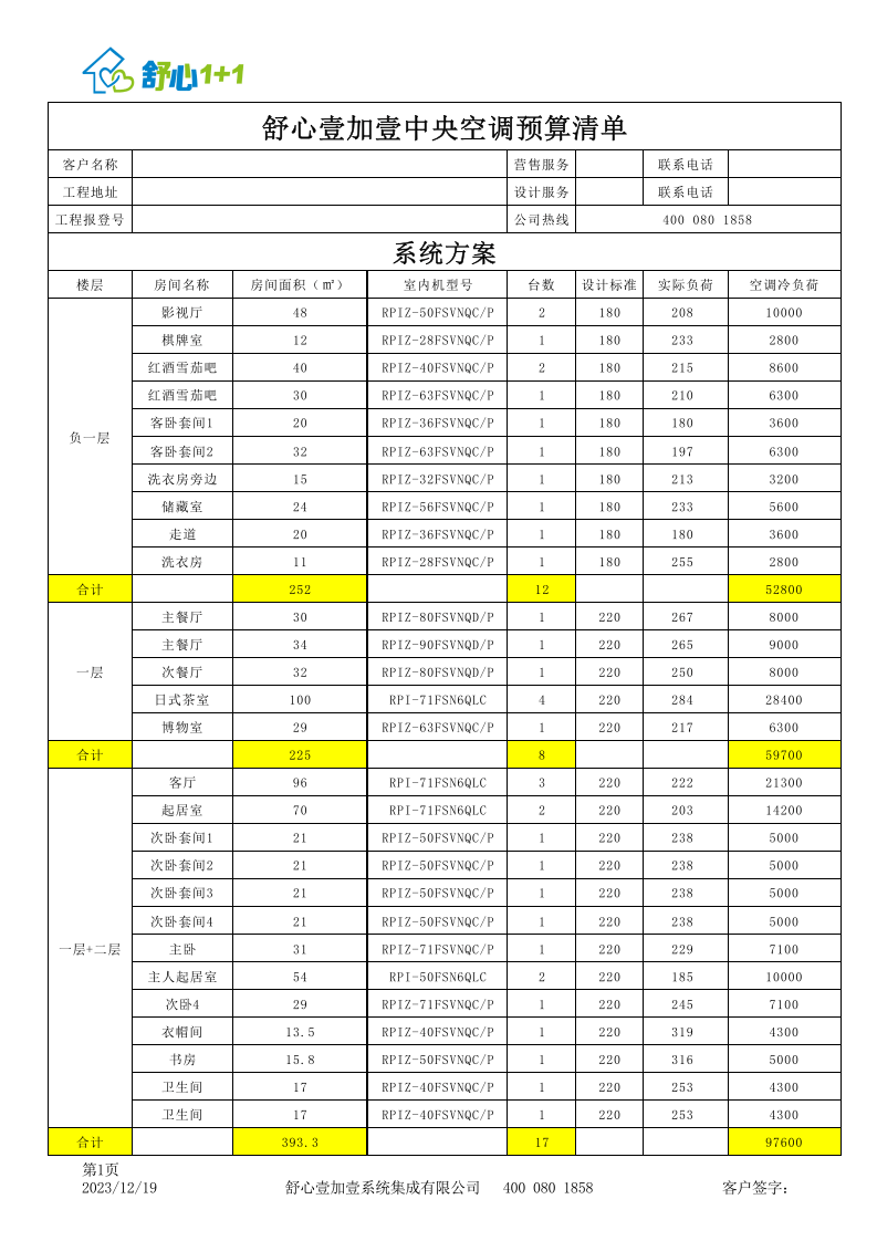 空调报价单模板7.31.xls 第1页