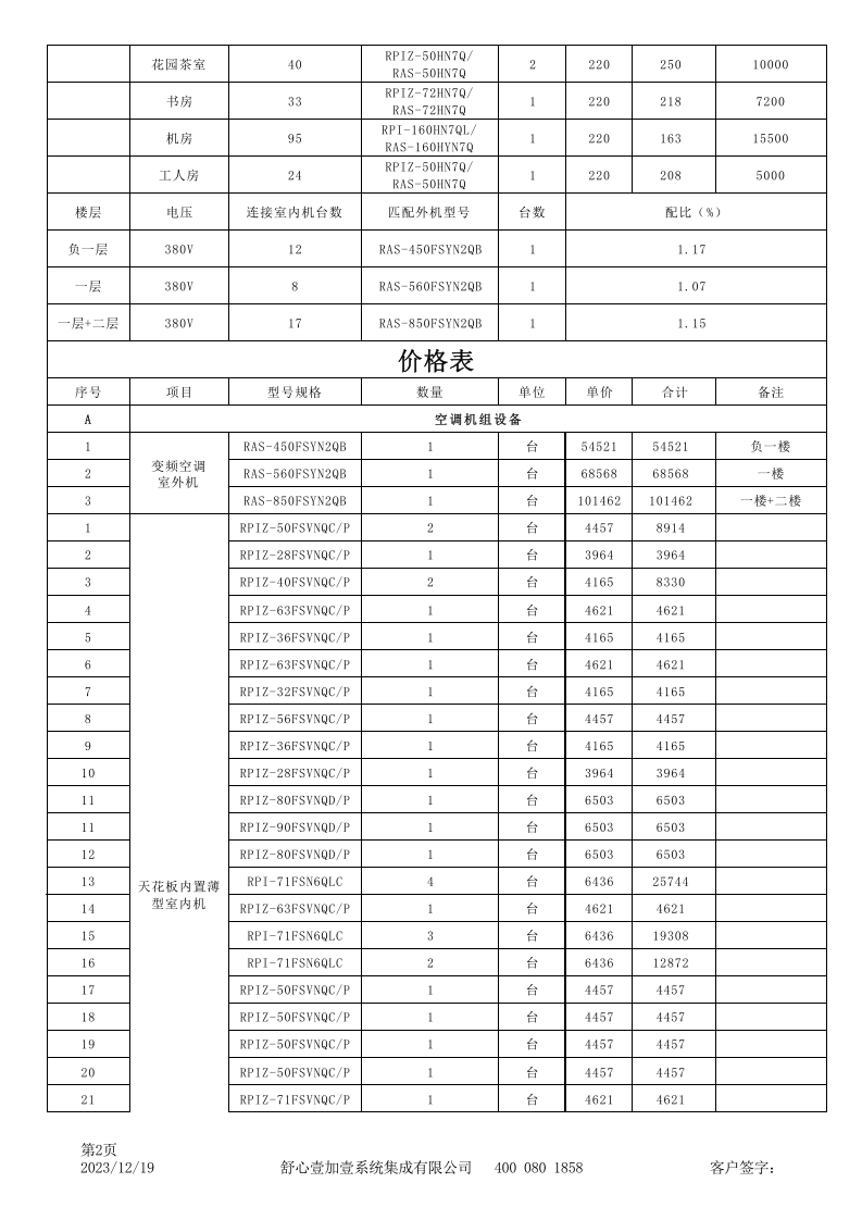 空调报价单模板7.31.xls 第2页