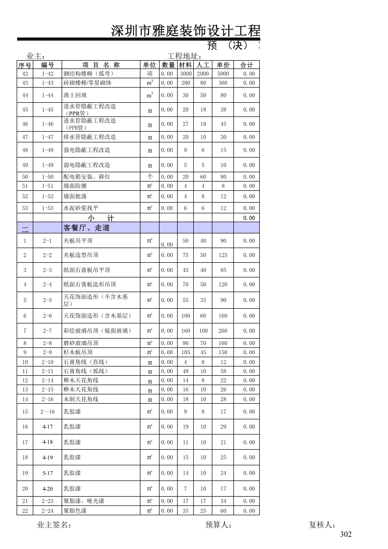 家装预算报价单模板(新).xls 第2页