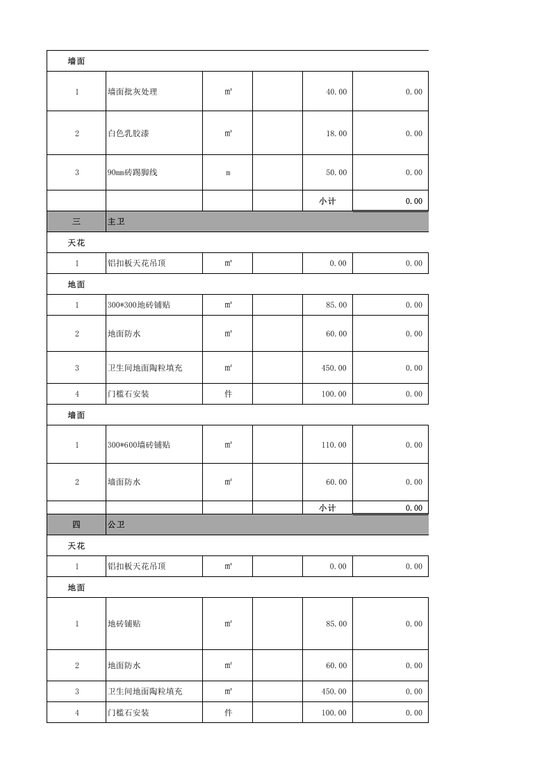 家装工程报价单模板.xls 第2页