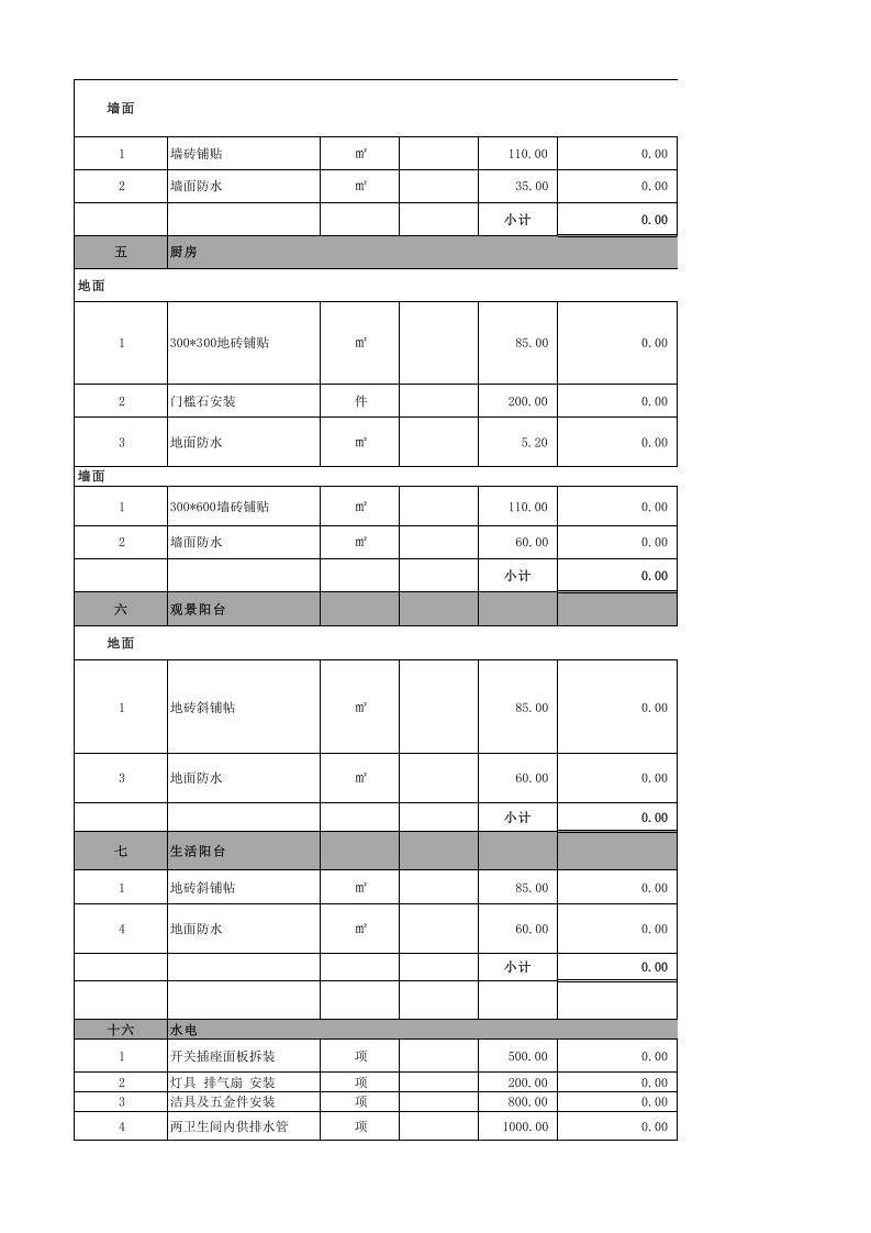 家装工程报价单模板.xls 第3页