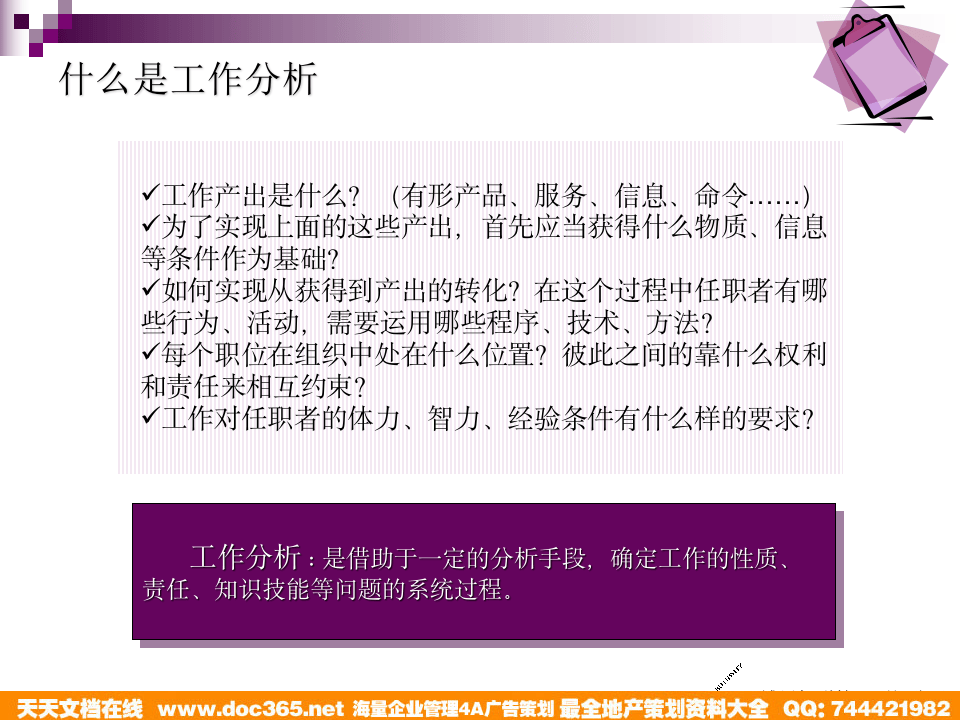 博思智联-三联集团-工作分析培训.ppt 第3页