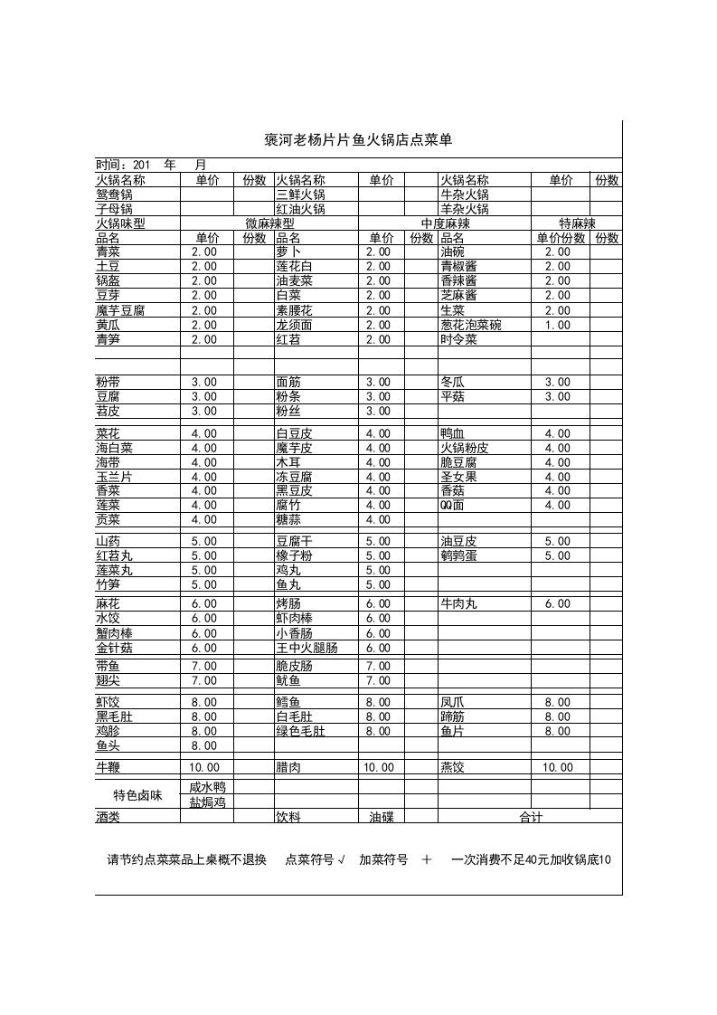 火锅店菜单报价单模板.xls 第1页