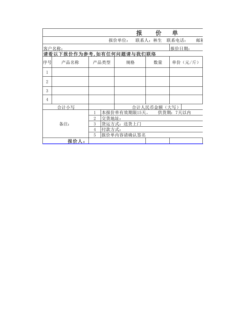 公司产品报价单（简易模板）.xls 第1页