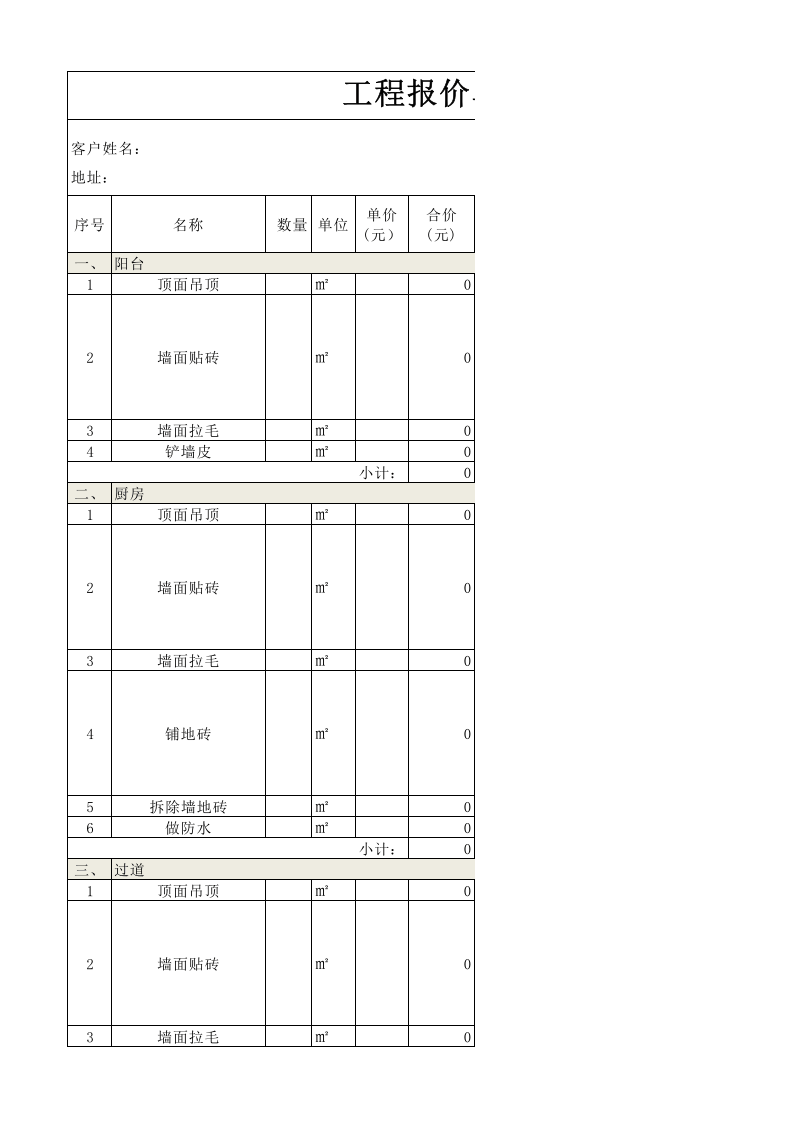 工程报价单-模板.xlsx 第1页