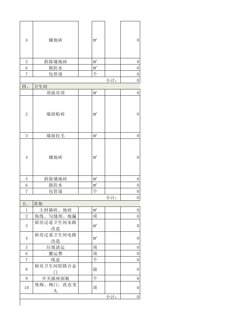 工程报价单-模板.xlsx 第2页