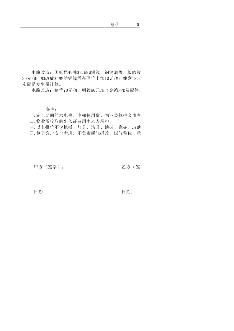 工程报价单-模板.xlsx 第3页