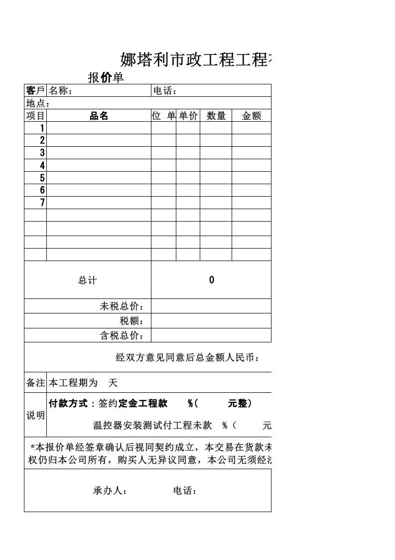 工程报价单模板.xls 第1页