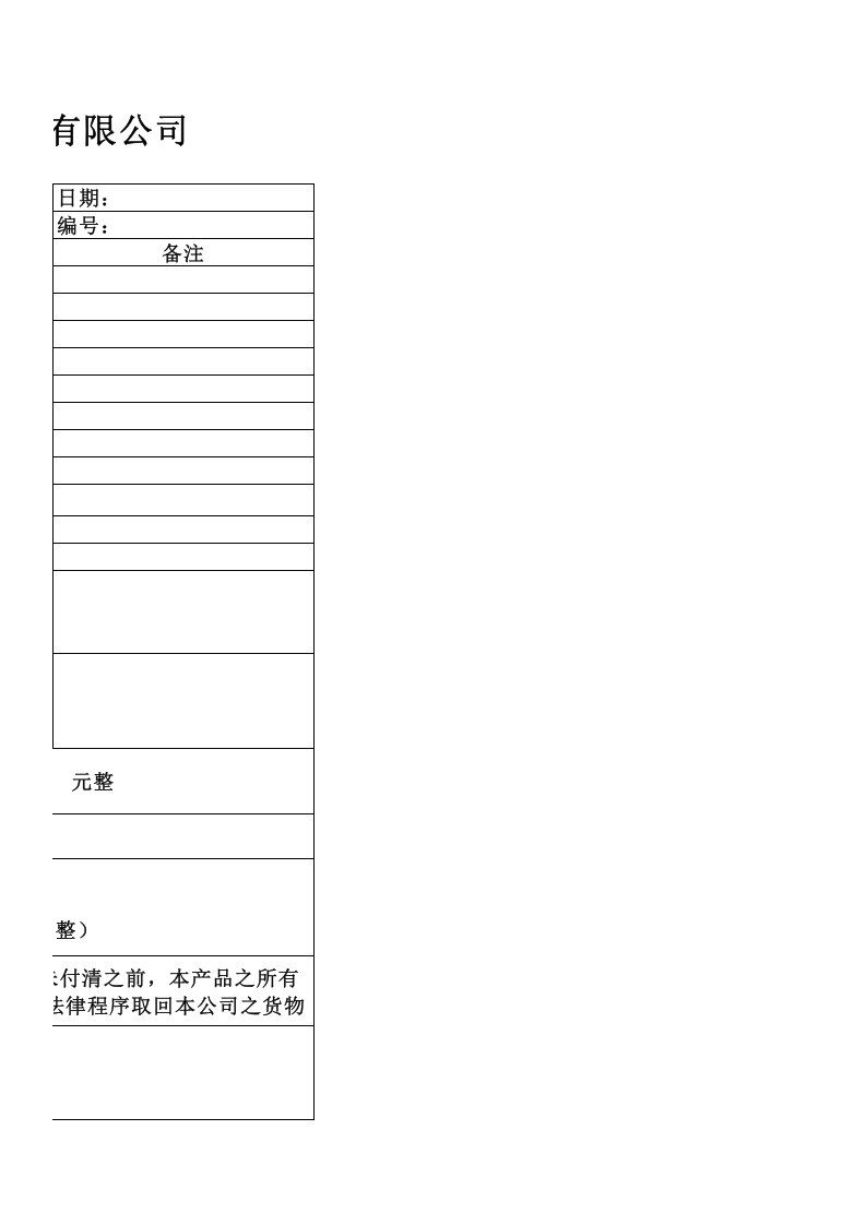 工程报价单模板.xls 第2页